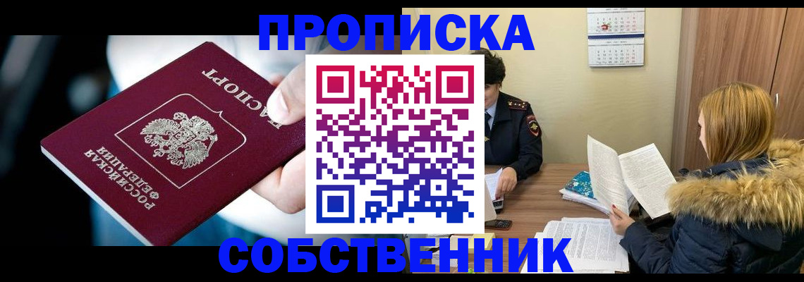прописка ребенка в Чебоксарах