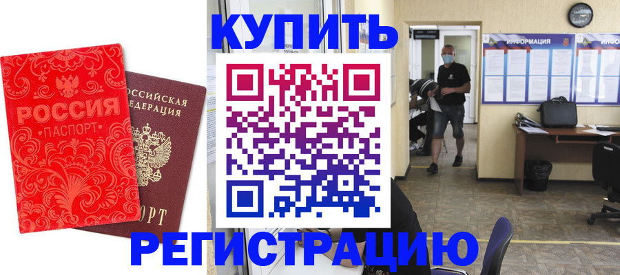 временная регистрация купить в Чебоксарах
