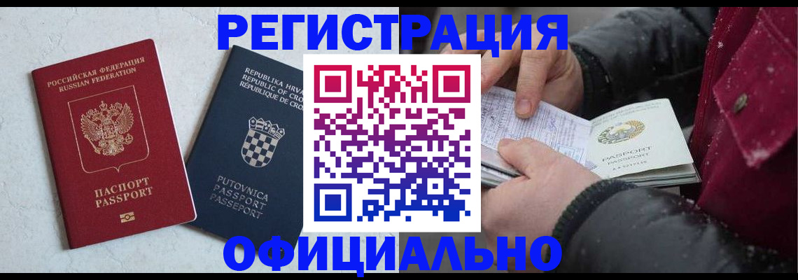 временная регистрация гарантия в Чебоксарах