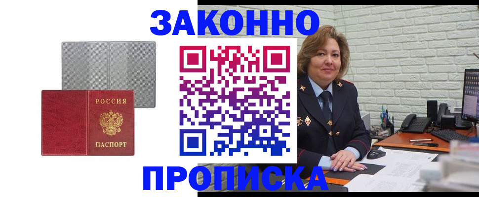 прописка гарантия в Чебоксарах