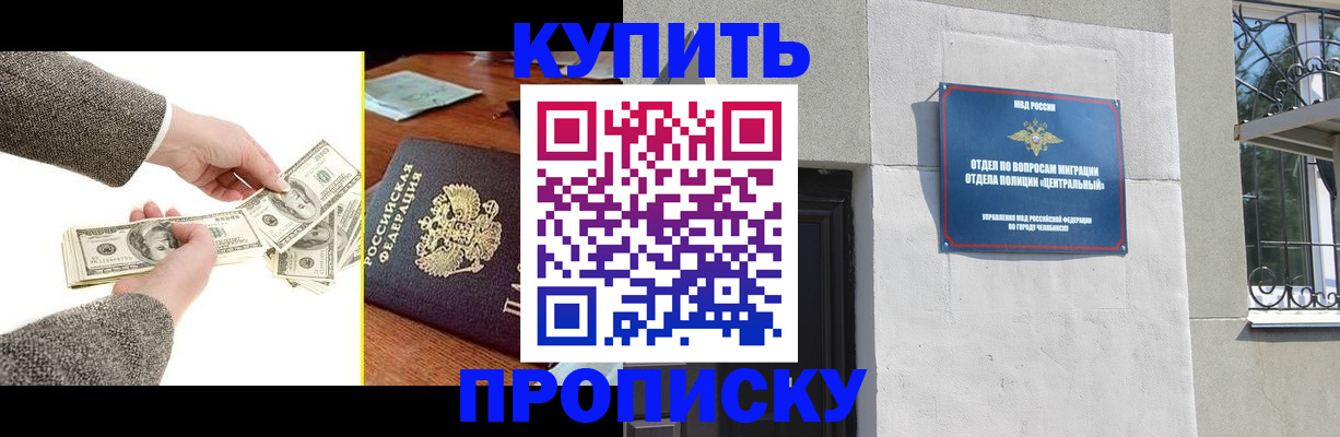 прописка поиск в Чебоксарах