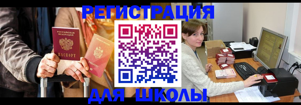регистрация для школы в Чебоксарах
